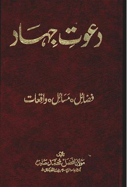 dawat e jihad